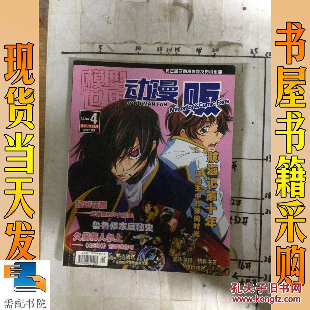 模型世界动漫贩200704