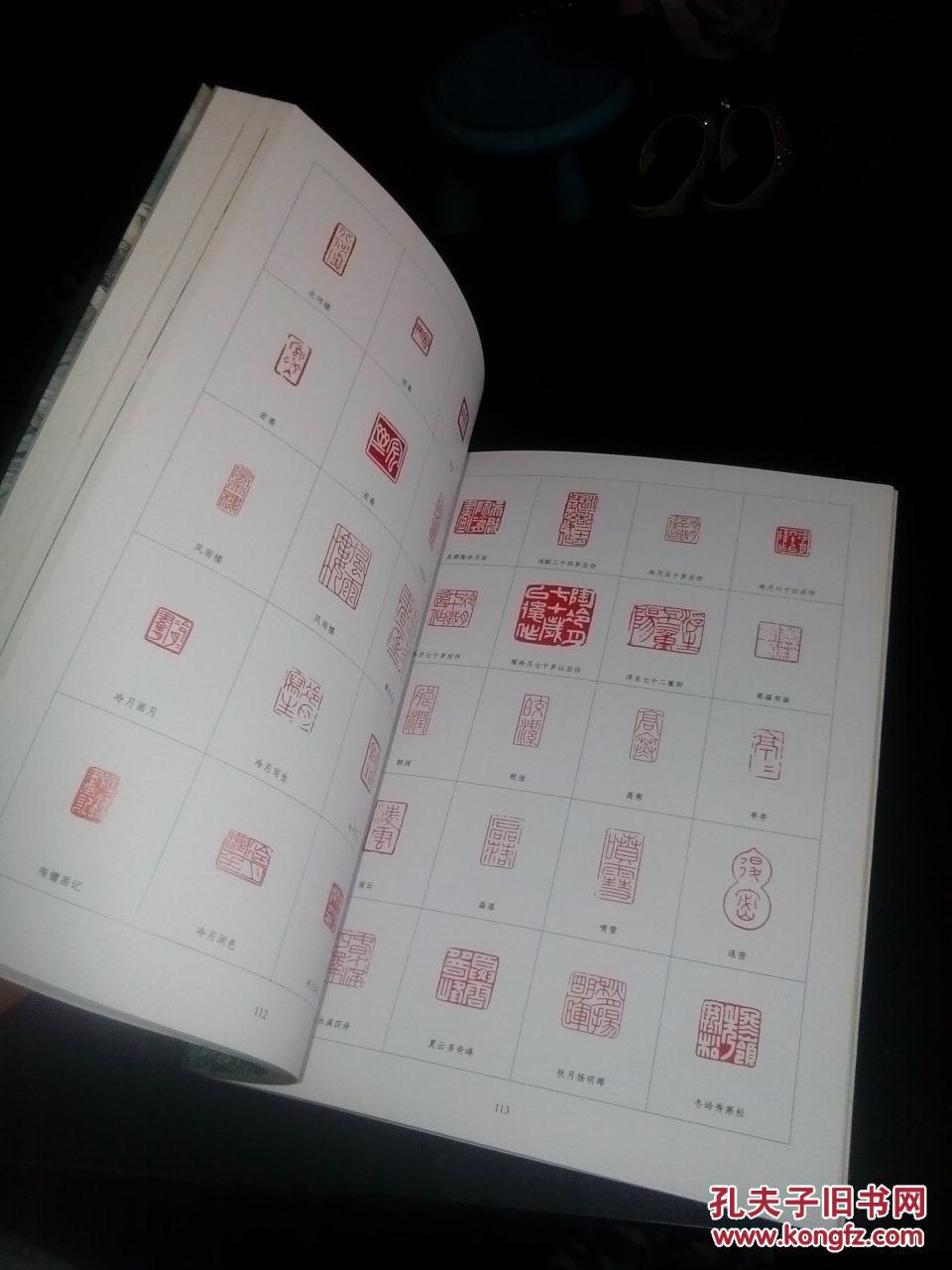 陶冷月(作者钤印本) 拍品编号:29988236