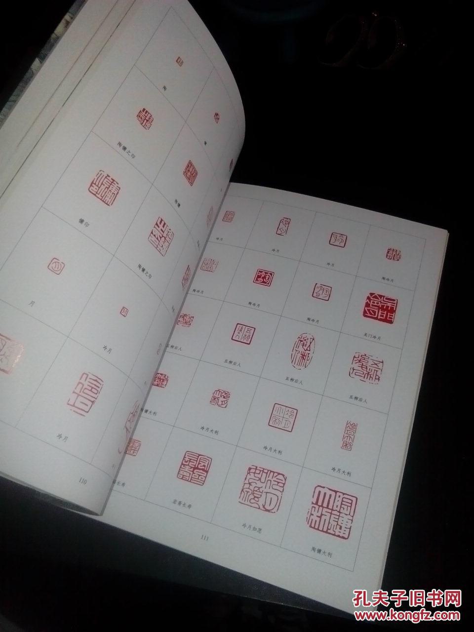 陶冷月(作者钤印本) 拍品编号:29988236