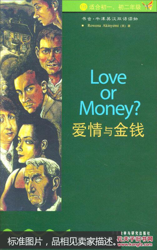 爱情和金钱的路口图片图片