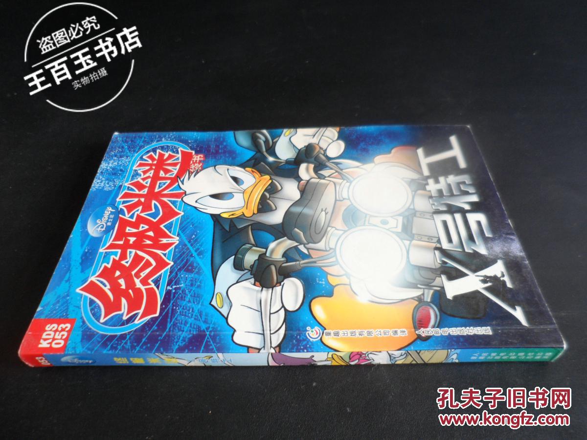 终极米迷x号特工