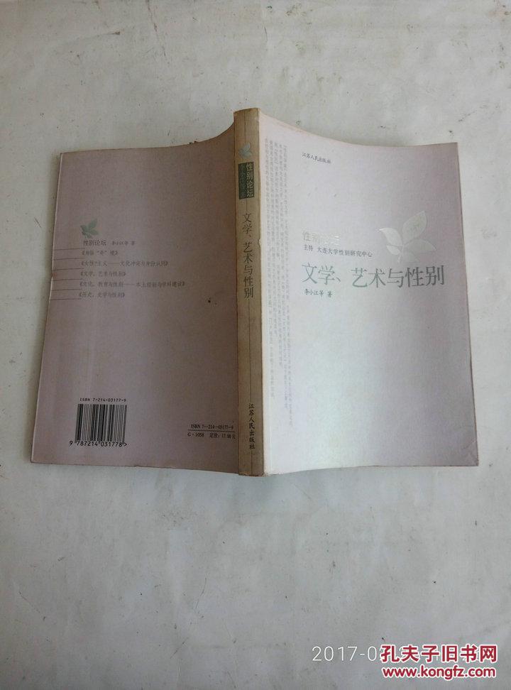文学,艺术与性别
