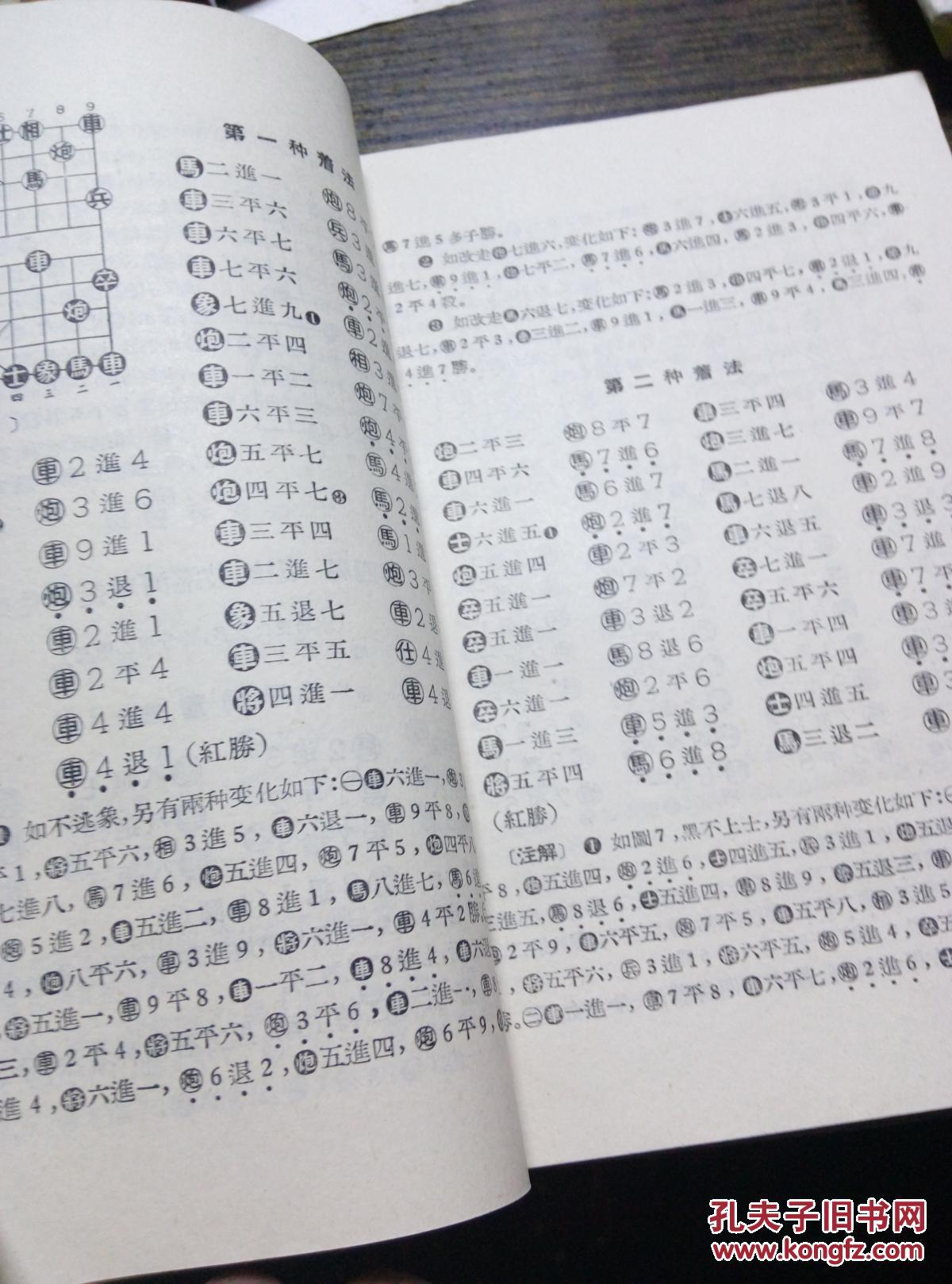 象棋古谱《梅花谱》