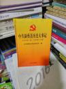 T：中共新蔡县历史大事记  （1919年5月-1999年12月） 精装  库存书