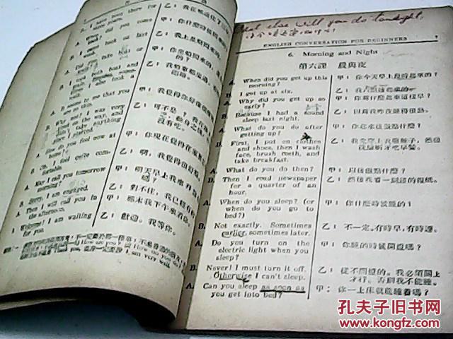 华英对照教科自修适用 初级英语会话 民国三十五年出版 孔夫子旧书网