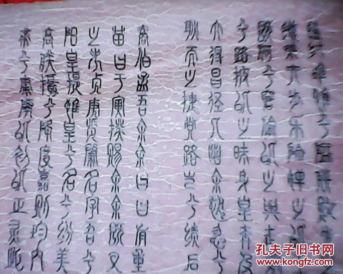 书法条幅:篆书《离骚——前28句》(此为手书条幅,非印品;其尺寸大小为