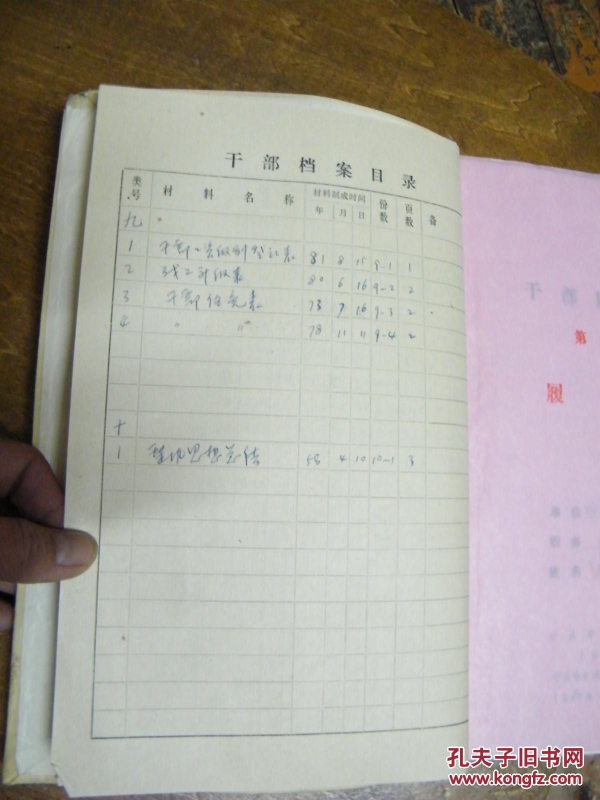 干部档案(从50年代初到80年代的各种档案资料,强烈反应了当时的历史