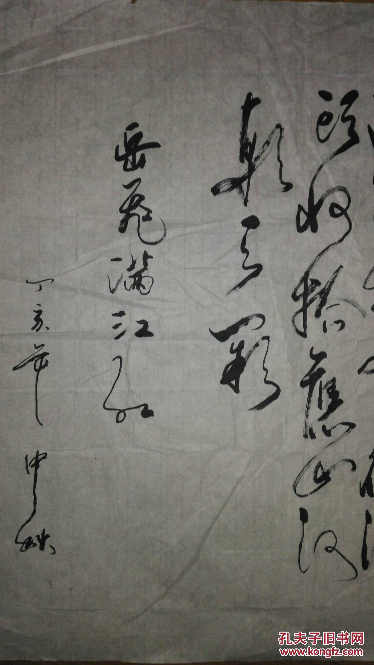 手书真迹书法:无款草书岳飞《满江红》四尺