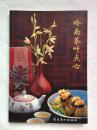岭南茶叶点心——中国茶文化系列丛书
