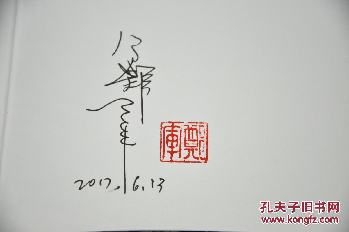 订制毛边本200册,特邀绘图作者郑军签名钤印(《山海经》是先秦的典籍