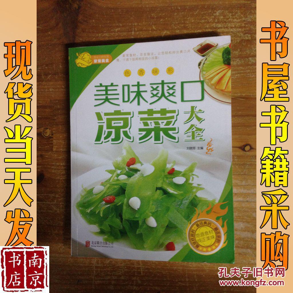 美味爽口凉菜大全