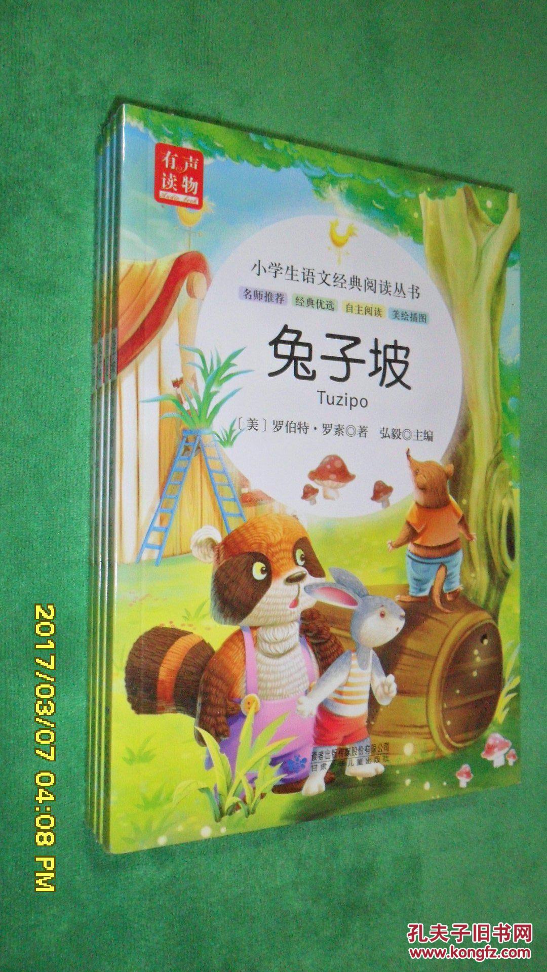兔子坡(小学生语文经典阅读丛书)