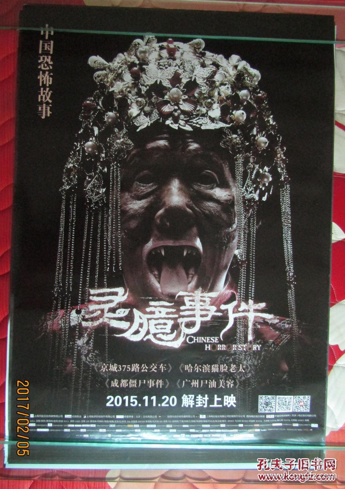 电影海报灵臆事件全开