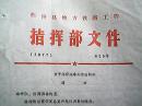 临汾县地方铁路工程指挥部文件  （1977）第25号：关于陈存旭同志的任职通知