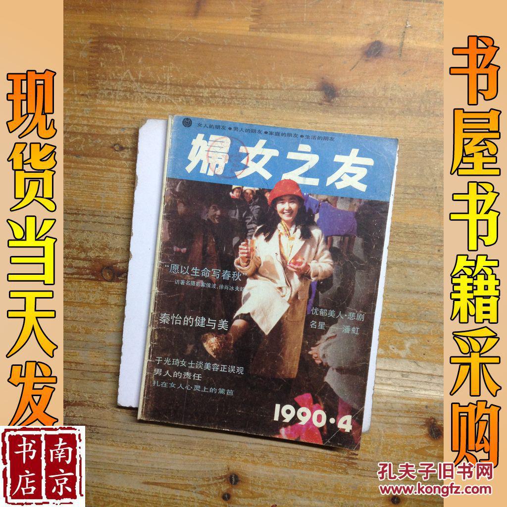 妇女之友 1990 4