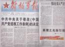 2017年7月15日  解放军报  中共中央决定对中国共产党巡视工作条例作的决定  真理之光指引强军之路  全军8月1日开始佩戴夏常服帽  向海而生写新篇