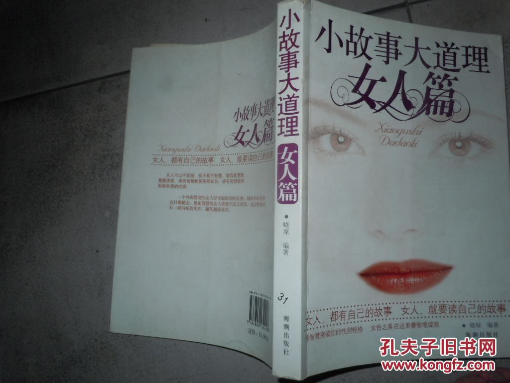 小故事大道理(女人篇)