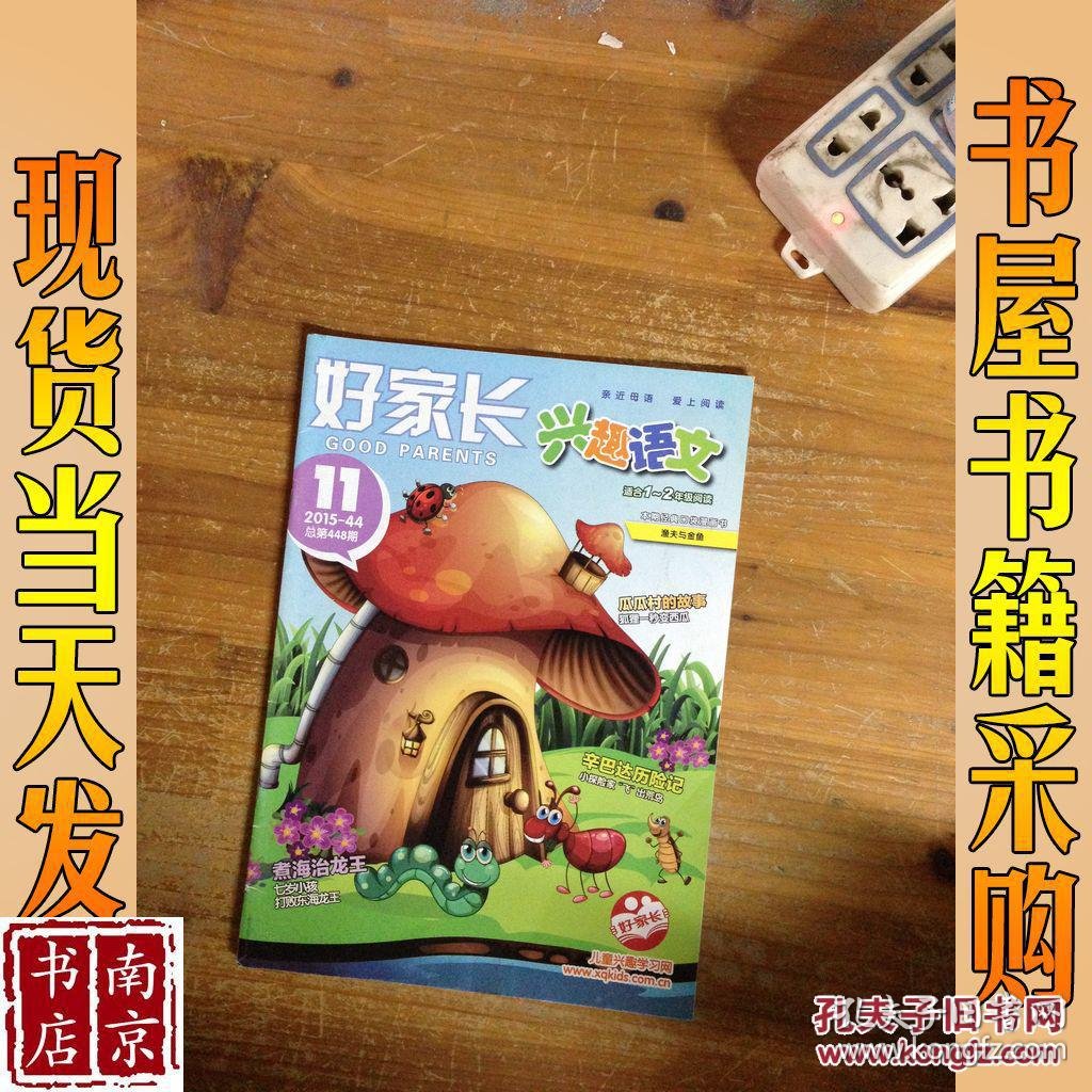好家长 2015 11