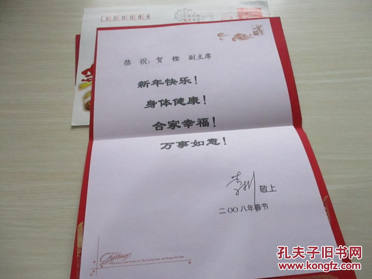 广西 九三学社 李彬 贺卡一枚【774】