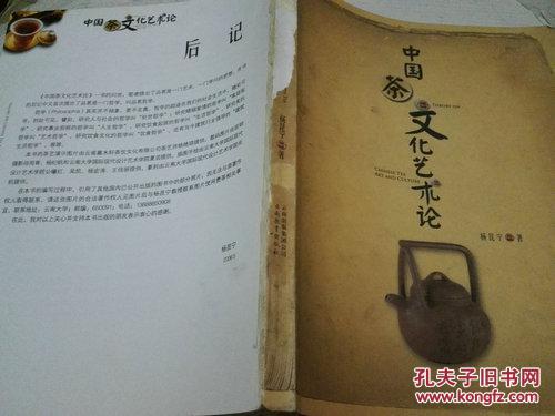 《中国茶文化艺术论》16开 2006年7月1版1印