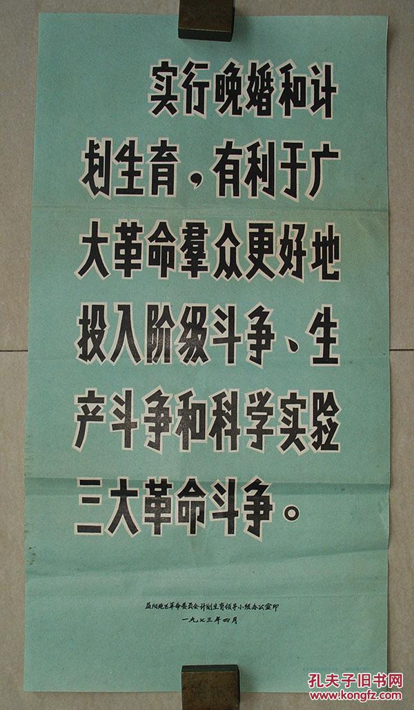 微信购买                商品分类: 红色收藏>大字报宣传画