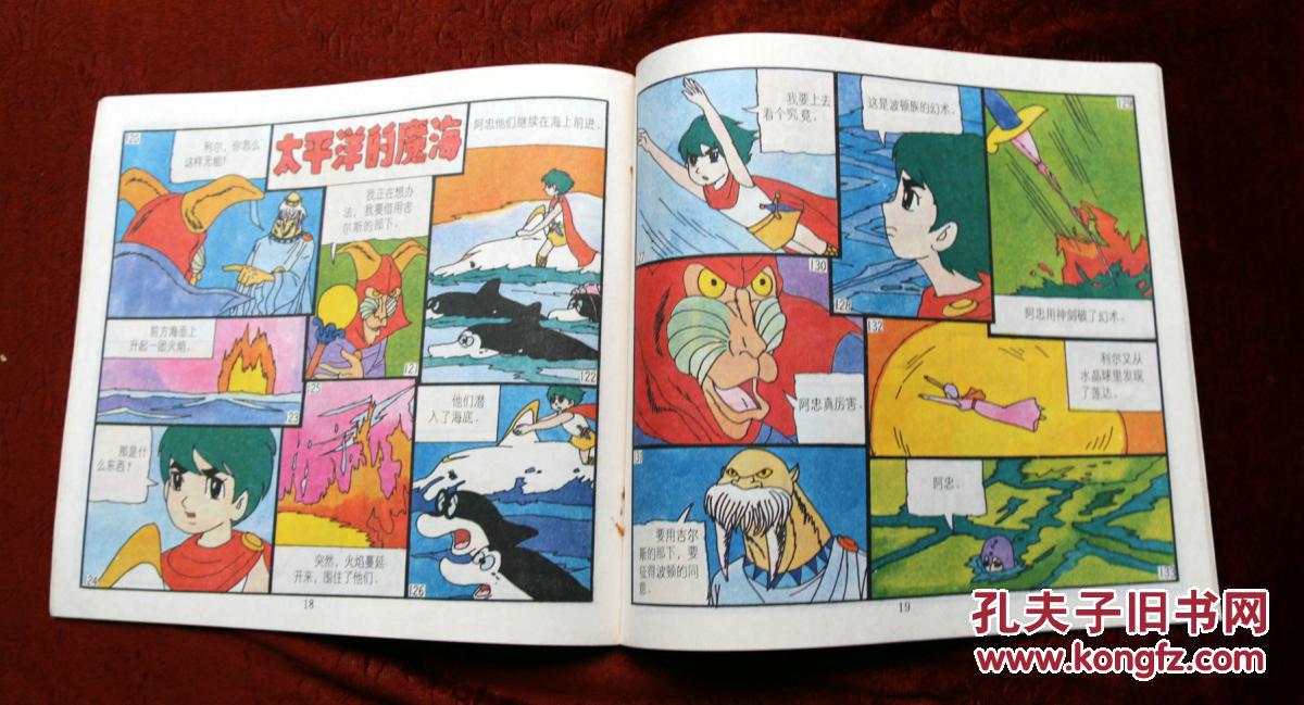《小飞龙》(5)1990年三环出版社 彩色24开本