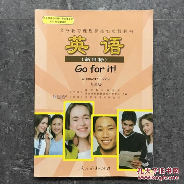 初中英语教材九年级(新目标)人教版