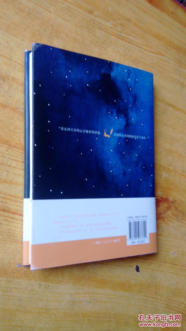 小王子 (精装) 彩色插图本,带腰封,塑封 未拆, 10 品,李继宏《追风筝