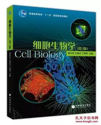 細胞生物學