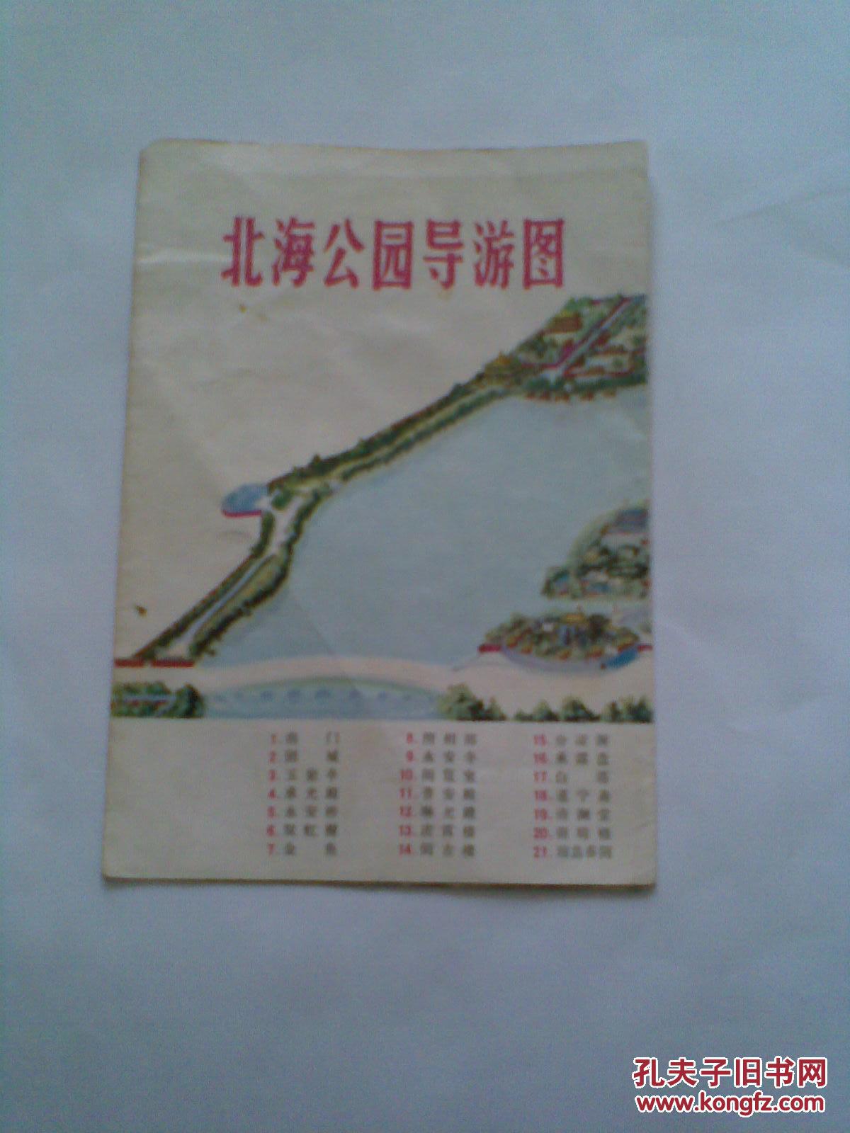 北海公园导游图