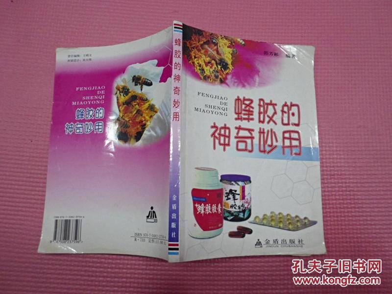 蜂胶的用途 蜂胶用途作用