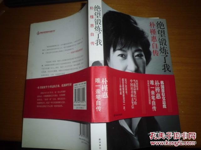 绝望锻炼了我:朴槿惠自传 v7