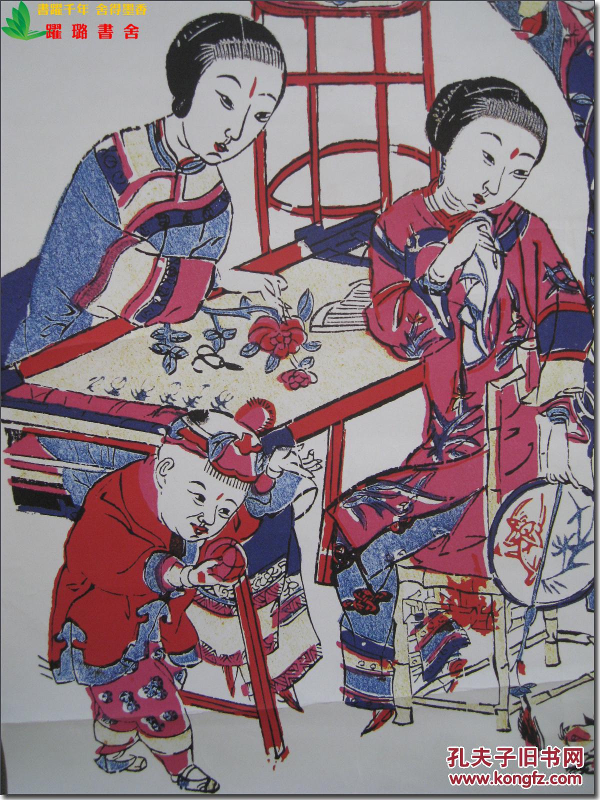 《莲生贵子》,苏州桃花坞木版年画,清代木刻版,建国初期或者上世纪五