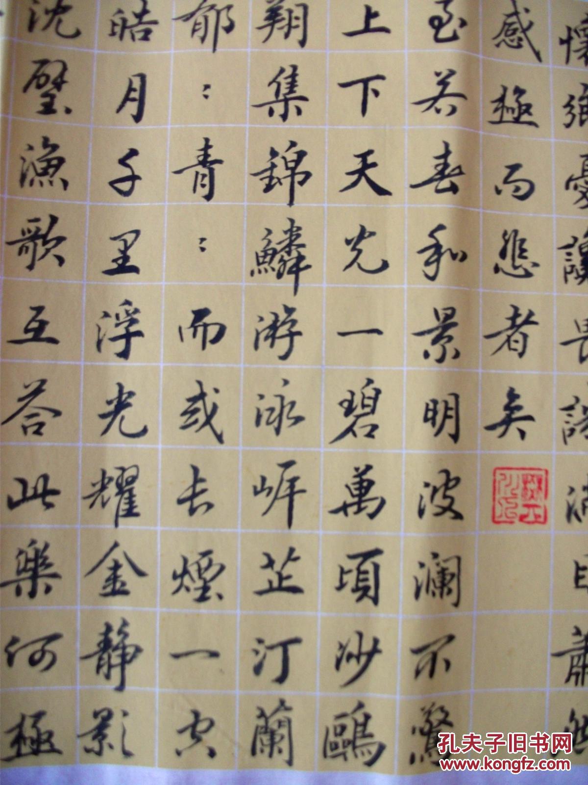 《岳阳楼记》行楷横幅