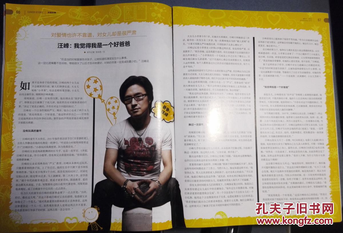 vista看天下2013年第30期汪峰田亮赵文卓明星如何当父亲陈小鲁红二代