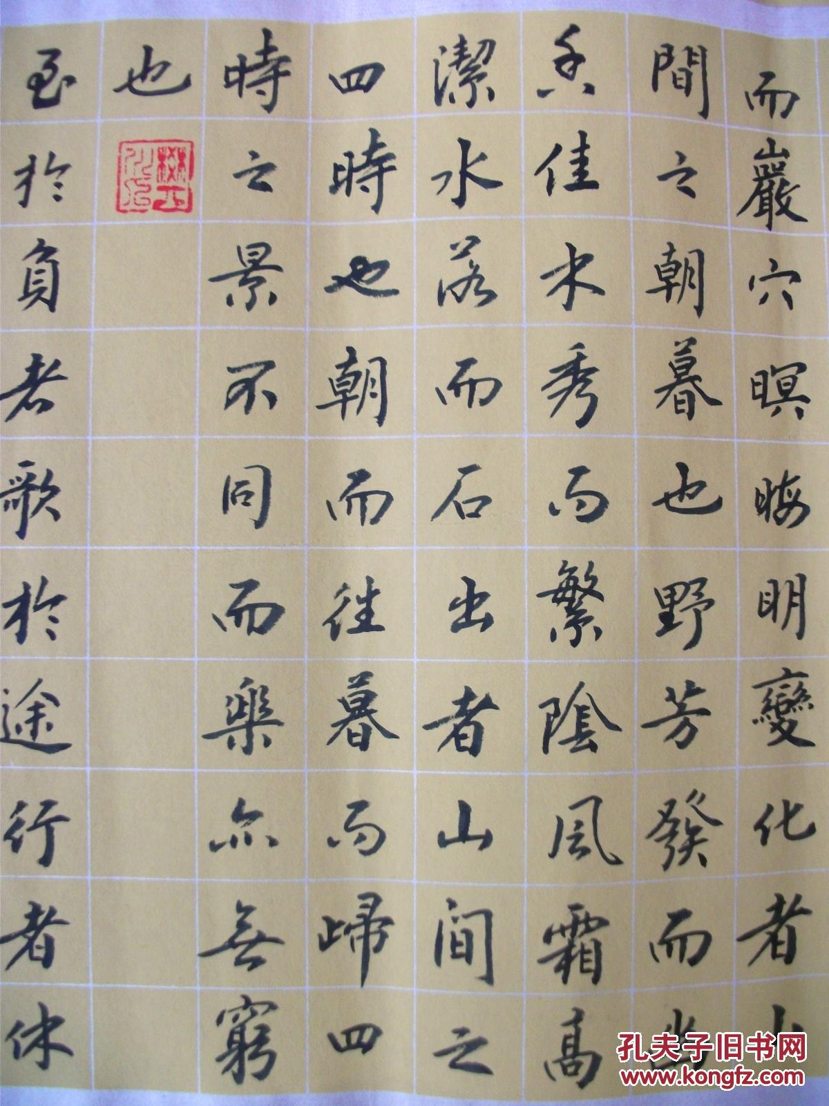 《醉翁亭记》行楷横幅