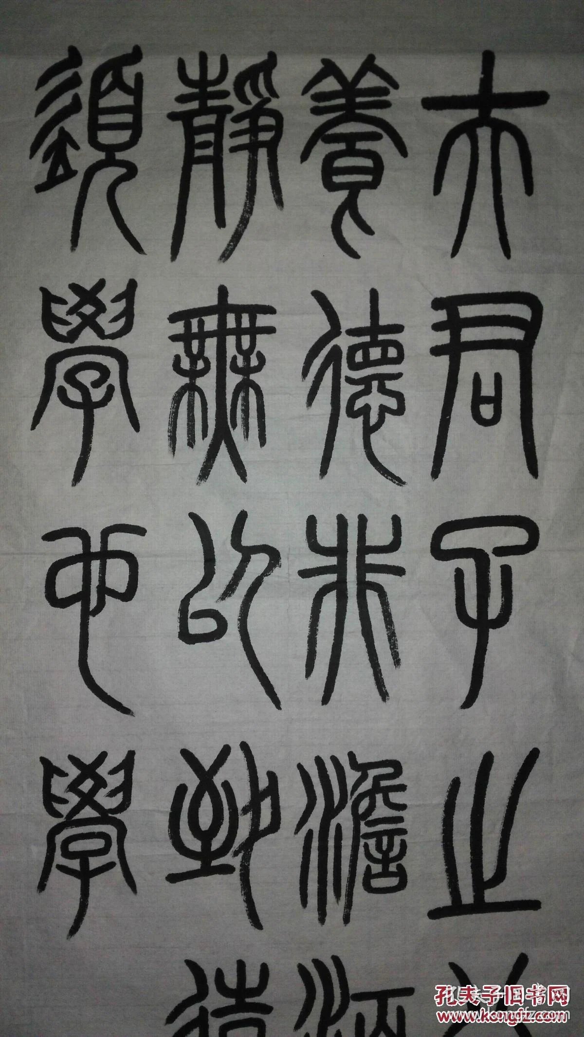 手书真迹书法:无款篆书诸葛亮《诫子书》节录