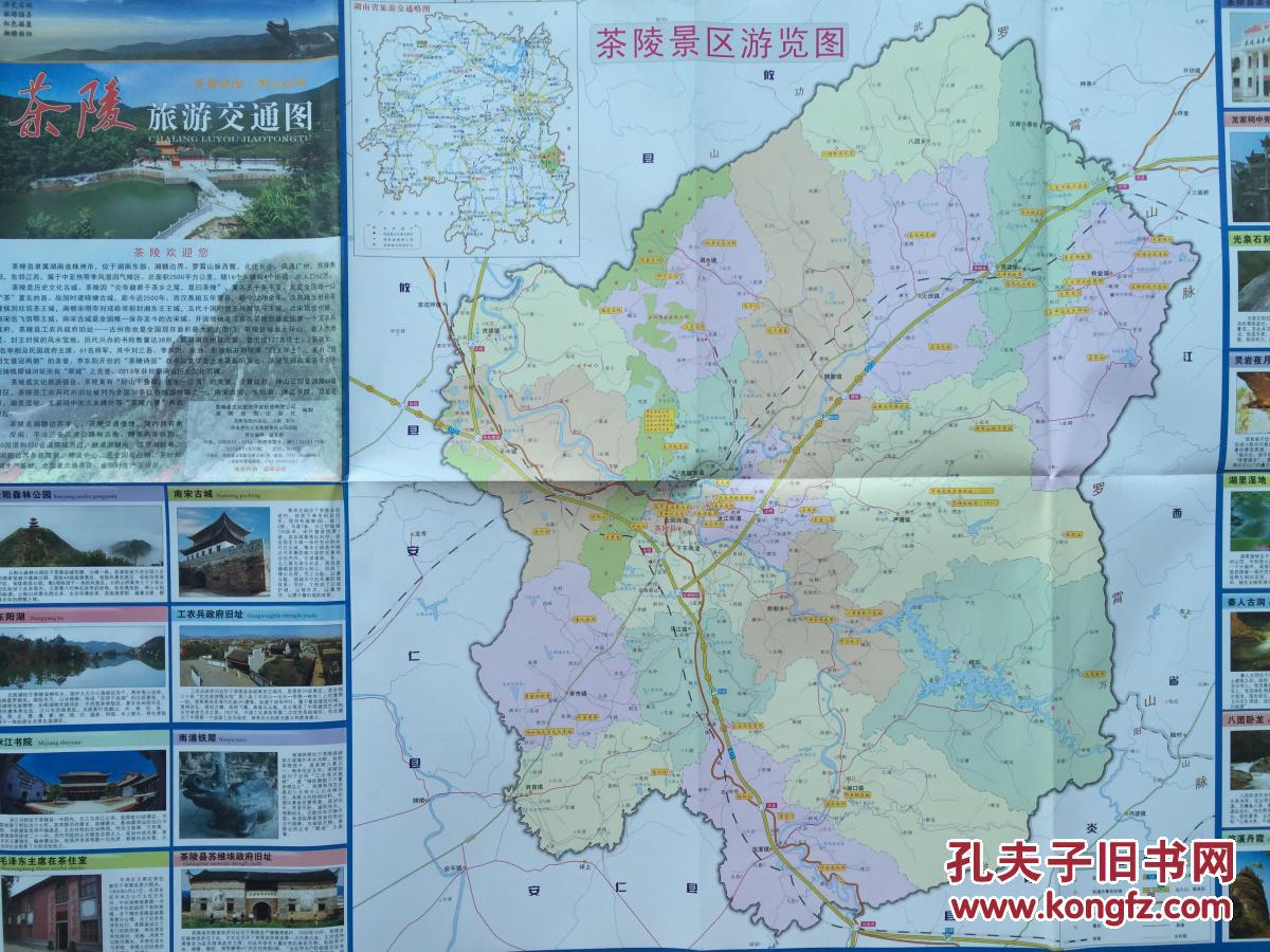 茶陵县地图高清版图片