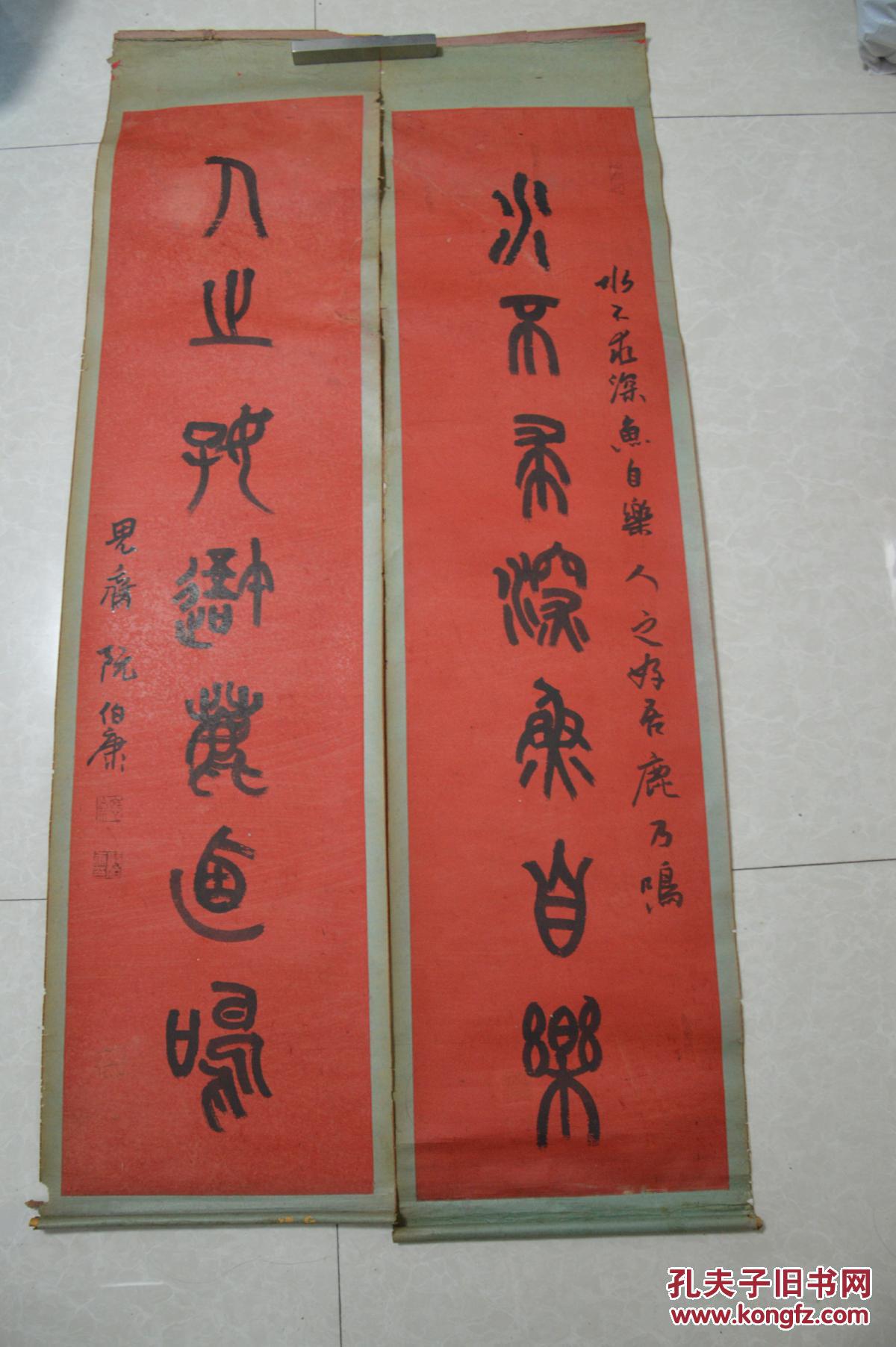 阮伯康石鼓文对联