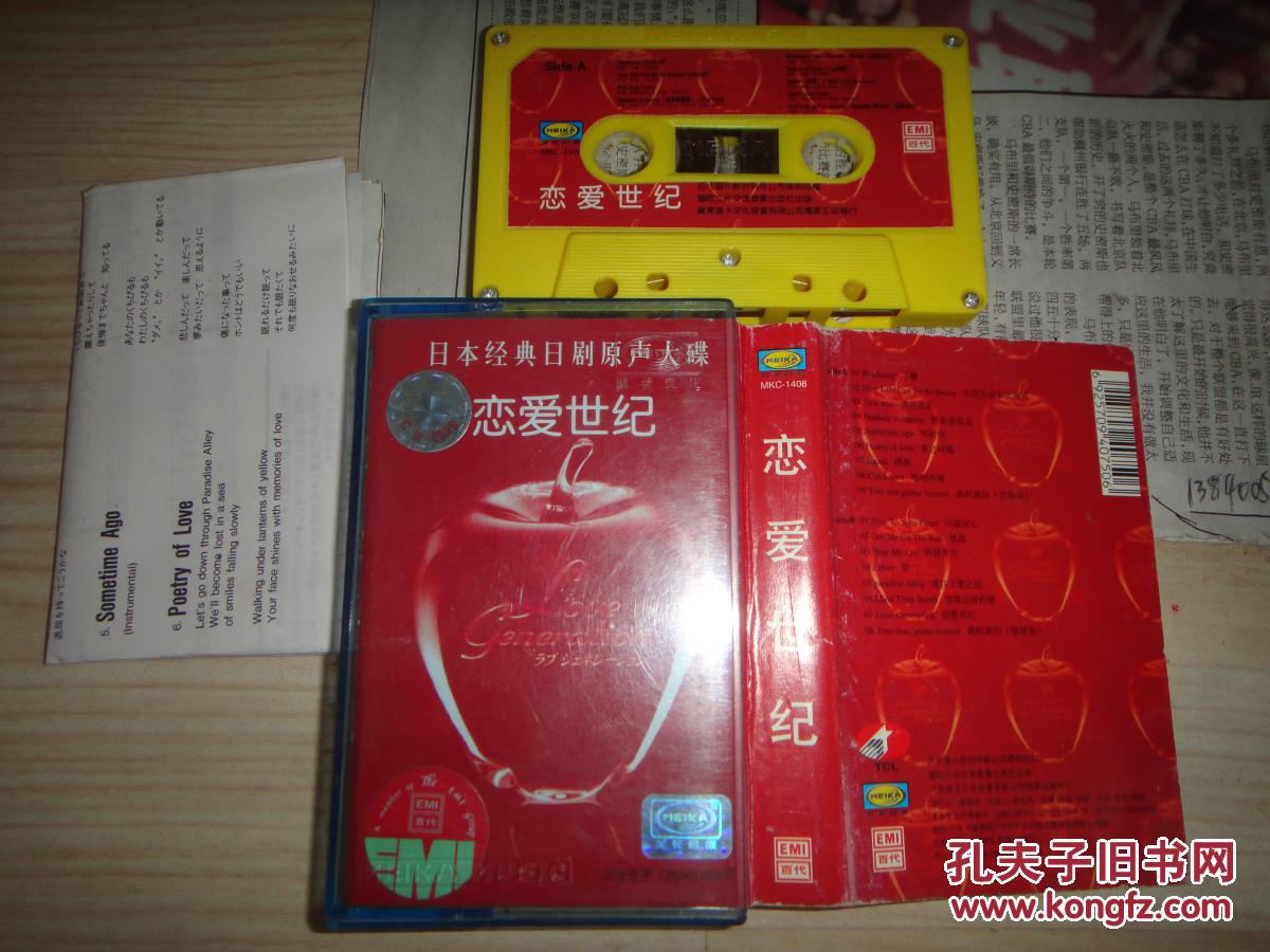 emi百代唱片授权---美卡音像引进磁带---日本经典日剧原声大碟--恋爱