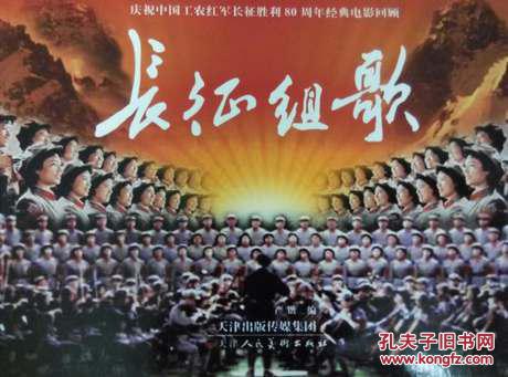 天美电影版连环画《长征组歌》32开平装 7折