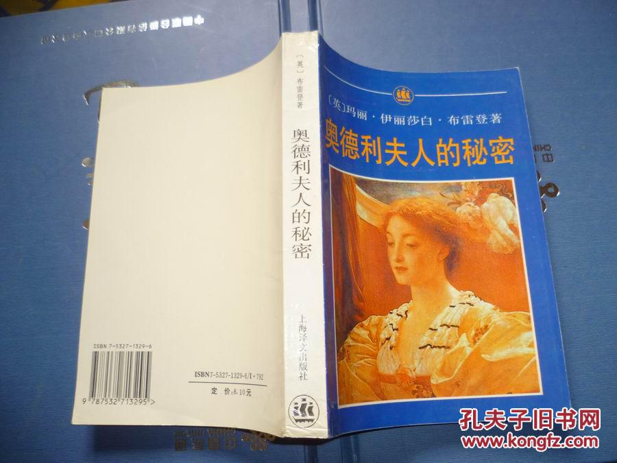 奧德利夫人的秘密