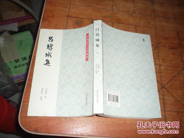 吕碧城集(下册)