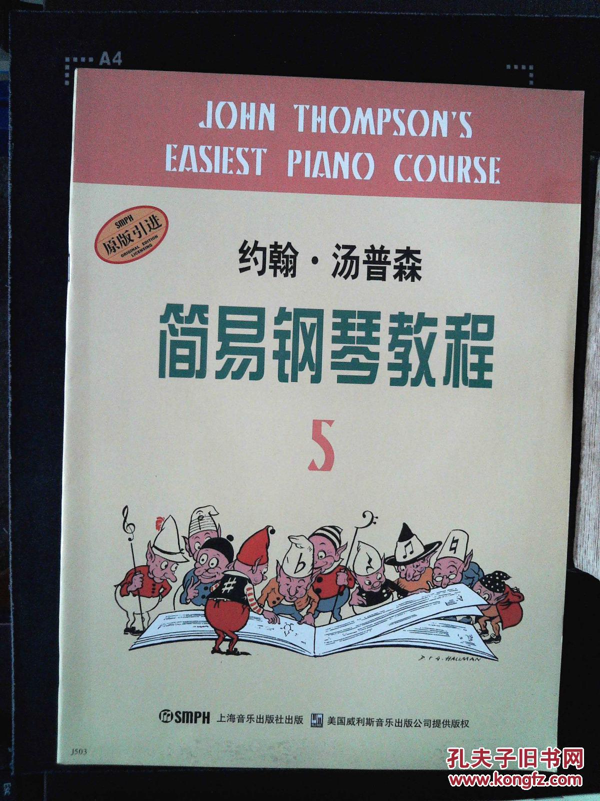 约翰·汤普森简易钢琴教程5(原版引进)