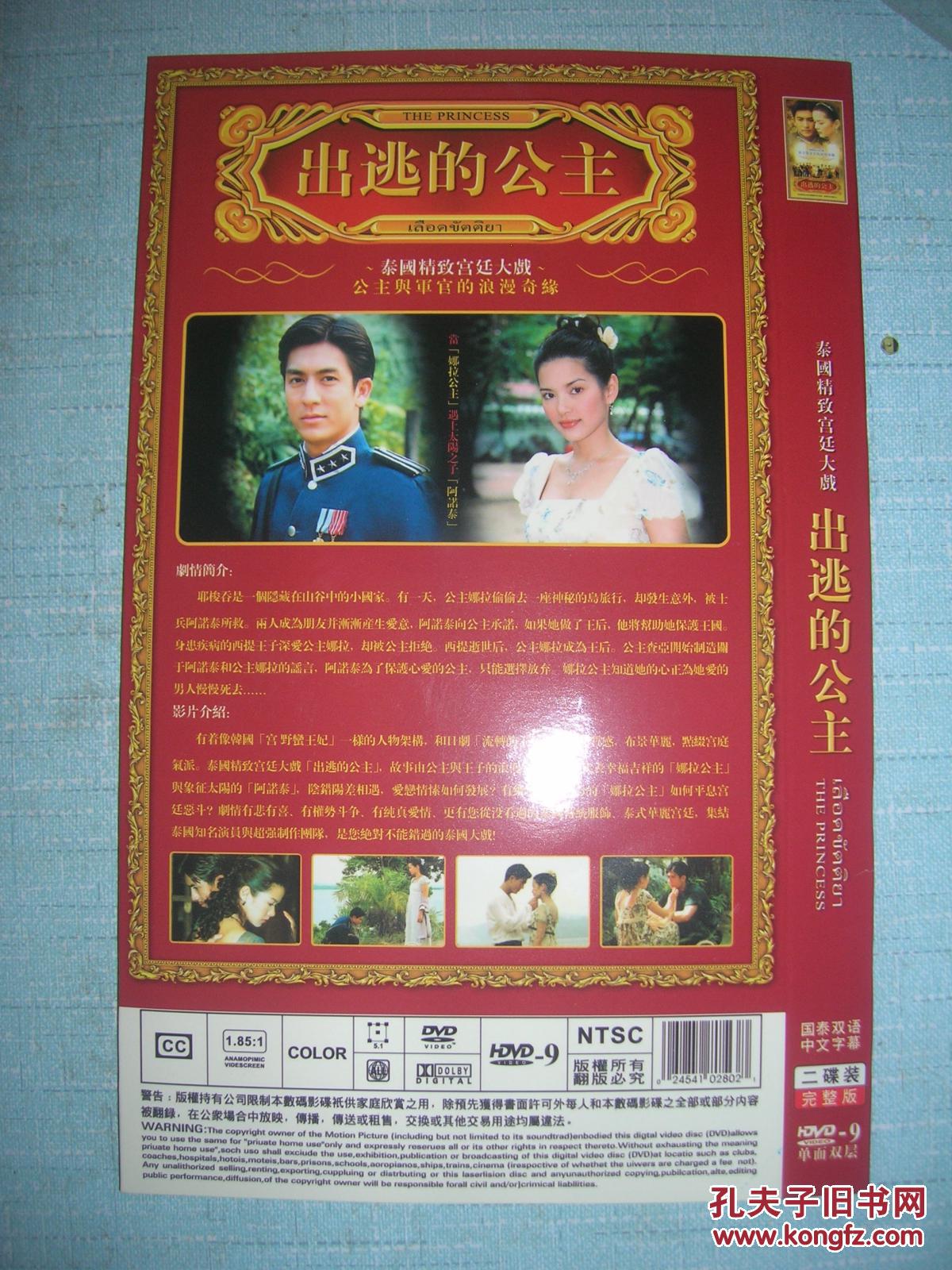 泰国精致宫廷大戏——出逃的公主(2碟dvd完整版)