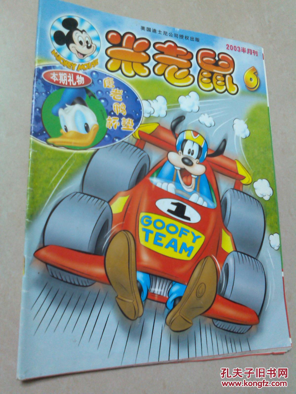 【图】米老鼠2003-6(187)_米老鼠杂志社_孔夫子旧书网