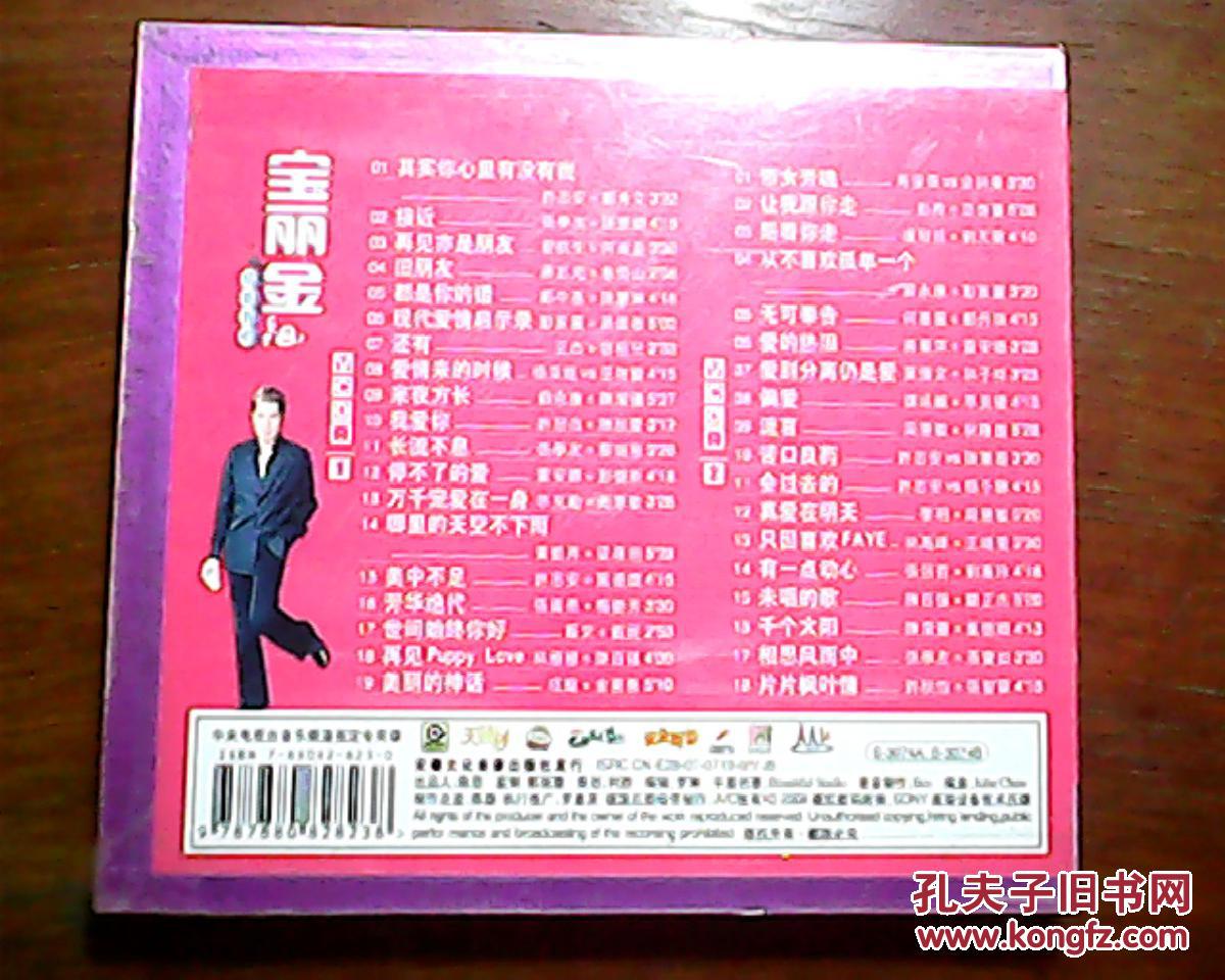 宝丽金情歌对唱22vcd