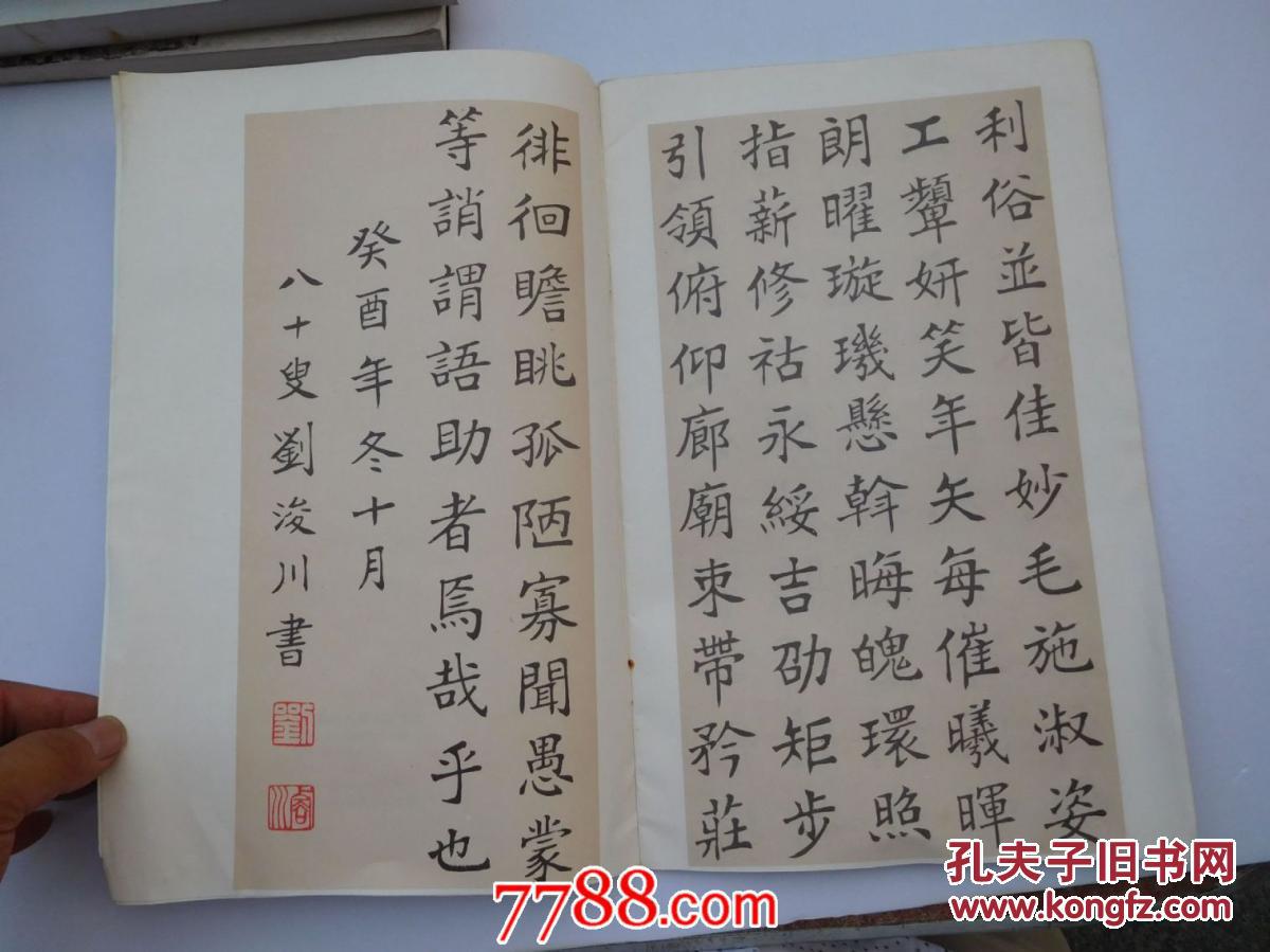 刘俊川楷书千字文刘俊川毛笔签名本