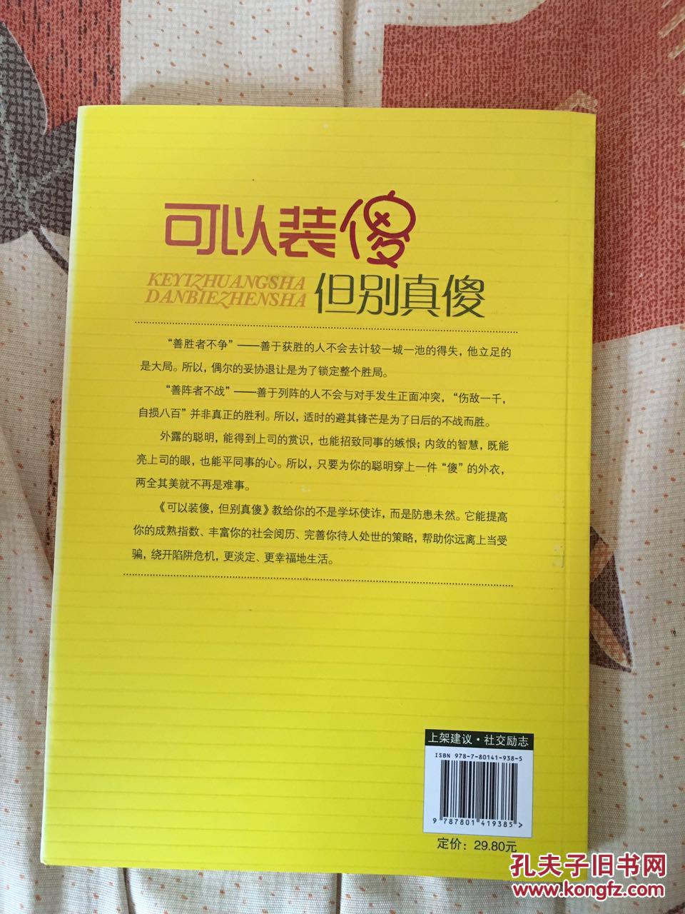 可以装傻,但别真傻