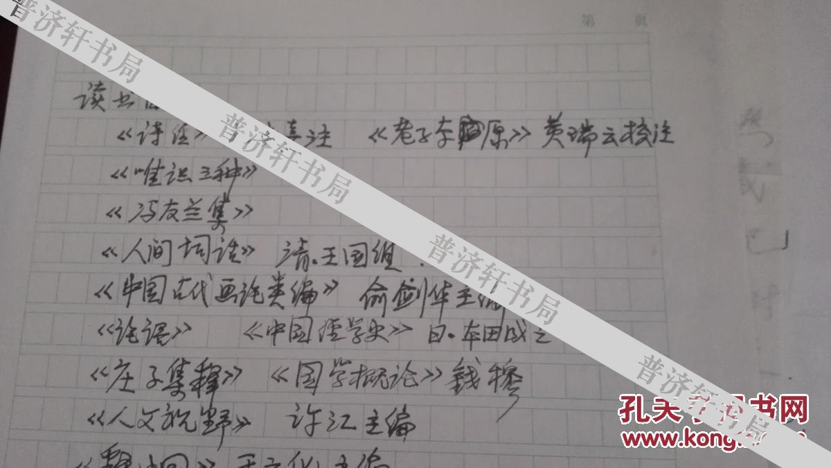 中国美术家协会员,浙江省美术家协会理事何加林手写简介2页和宣纸毛笔